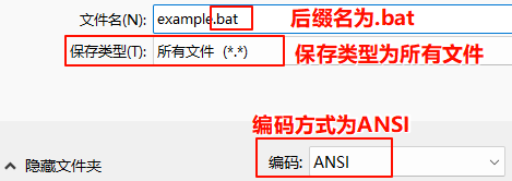 如何保存 Bat 文件